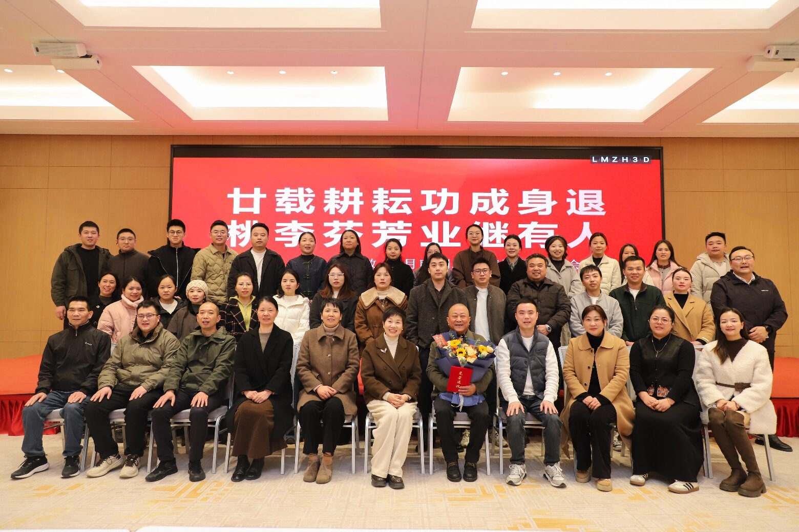 半生耕耘映初心，薪火相传启新程